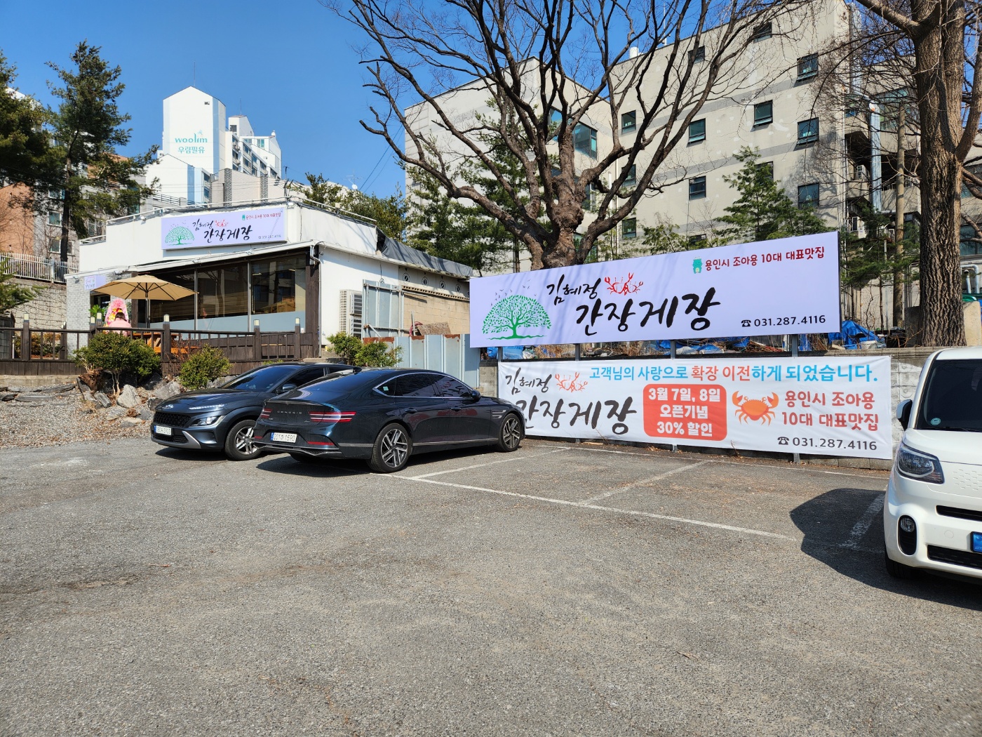 김혜정간장게장