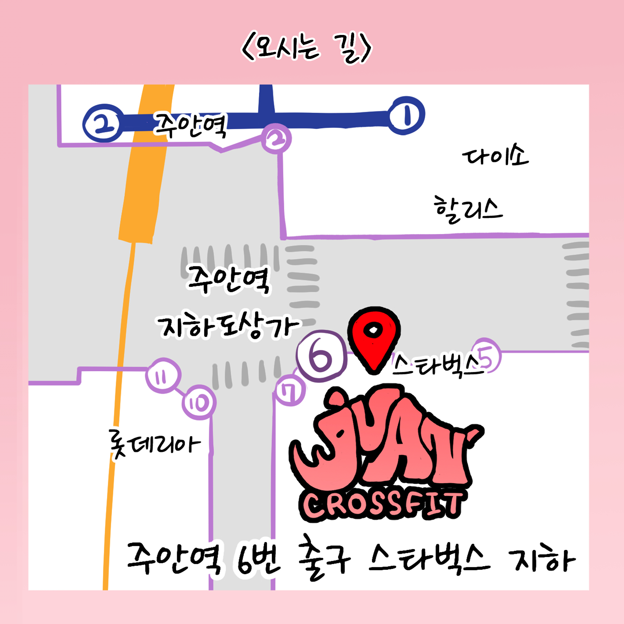 크로스핏 주안