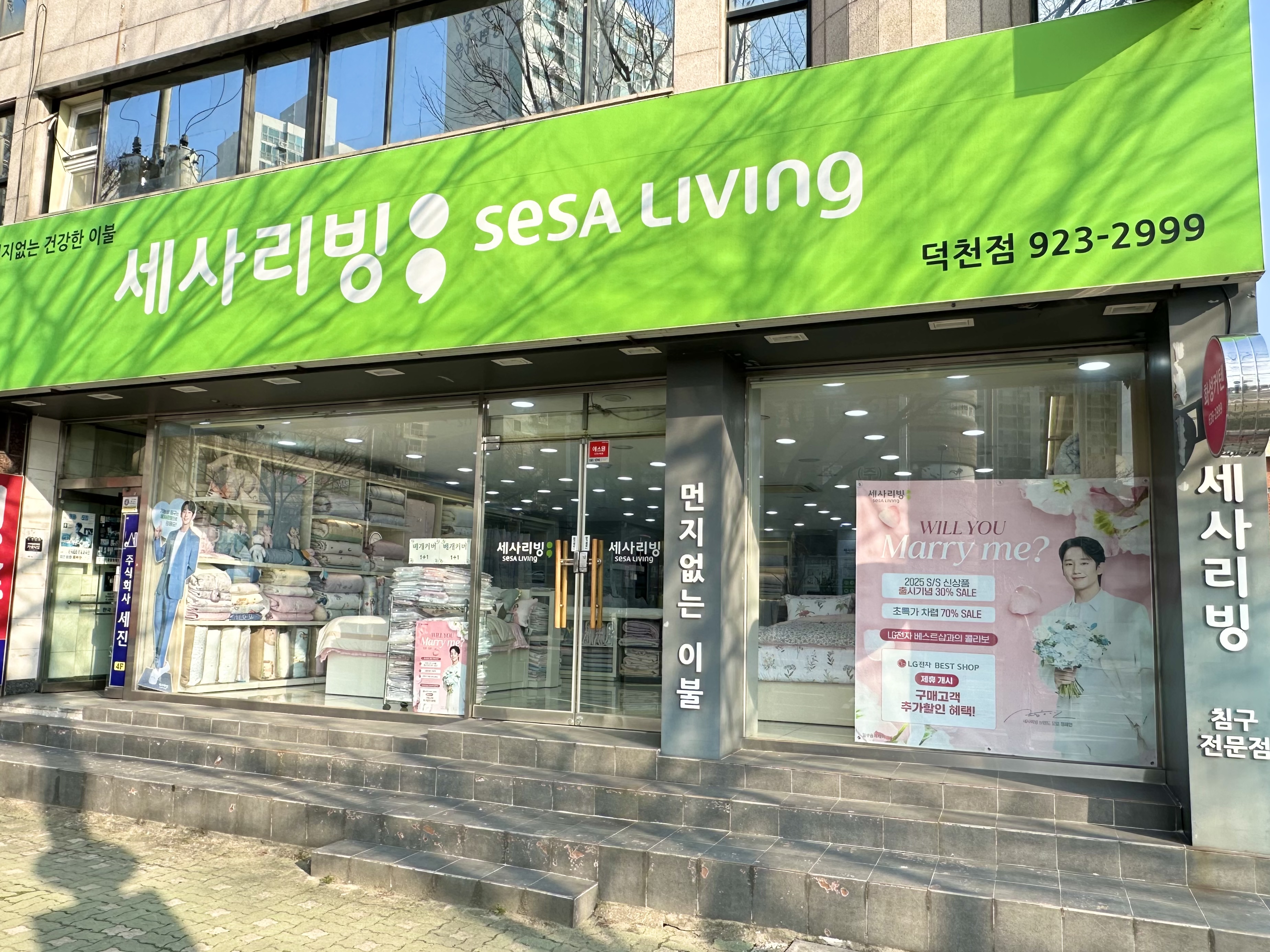 세사리빙 부산덕천점 대표 이미지