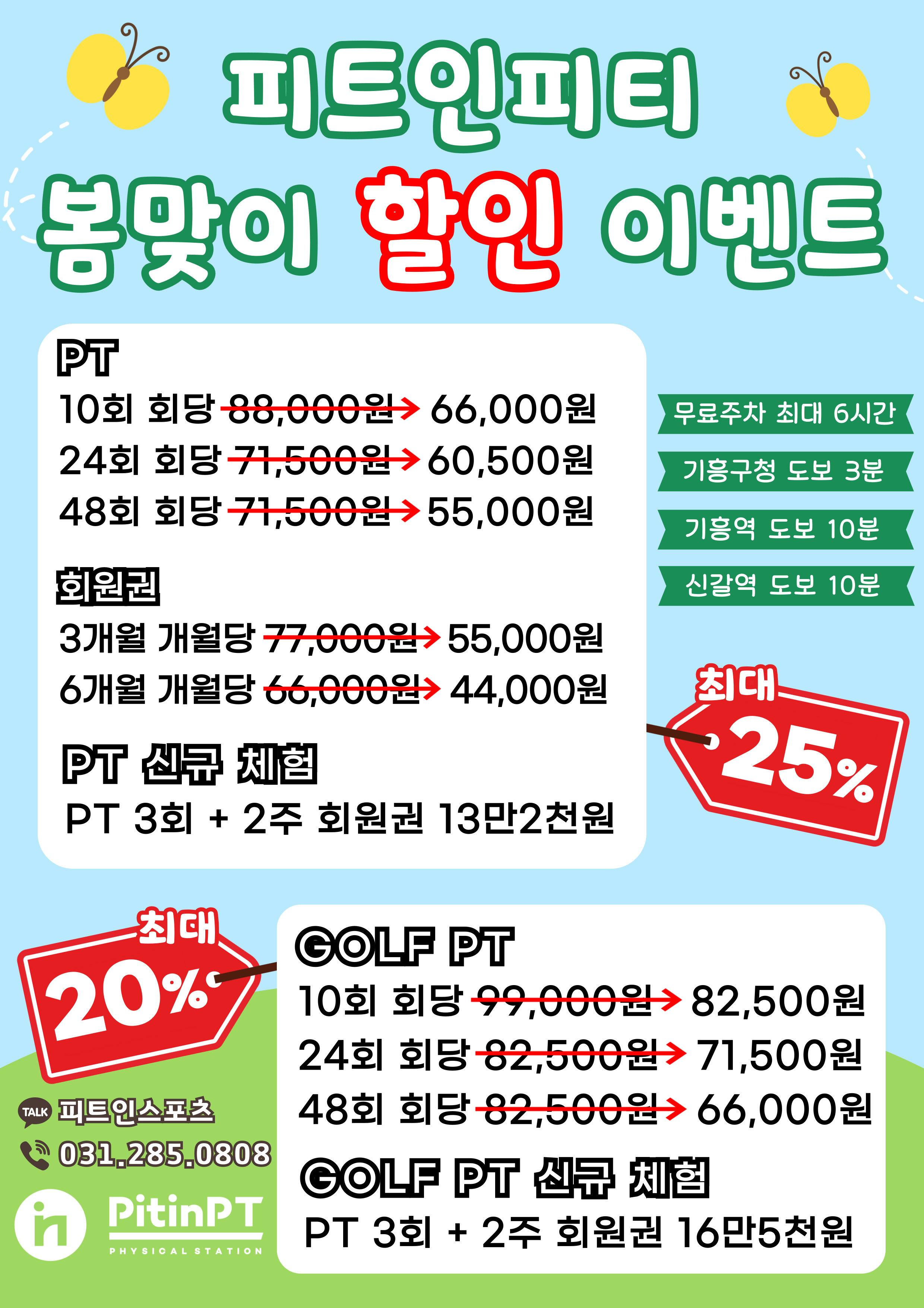 피트인피티