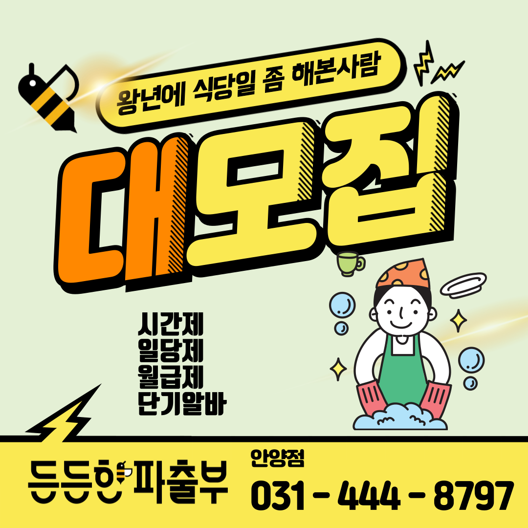 든든한파출부 안양점