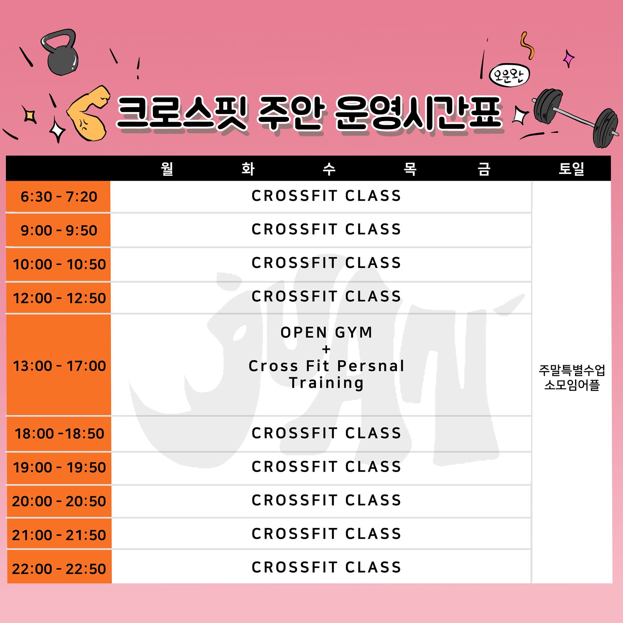크로스핏 주안