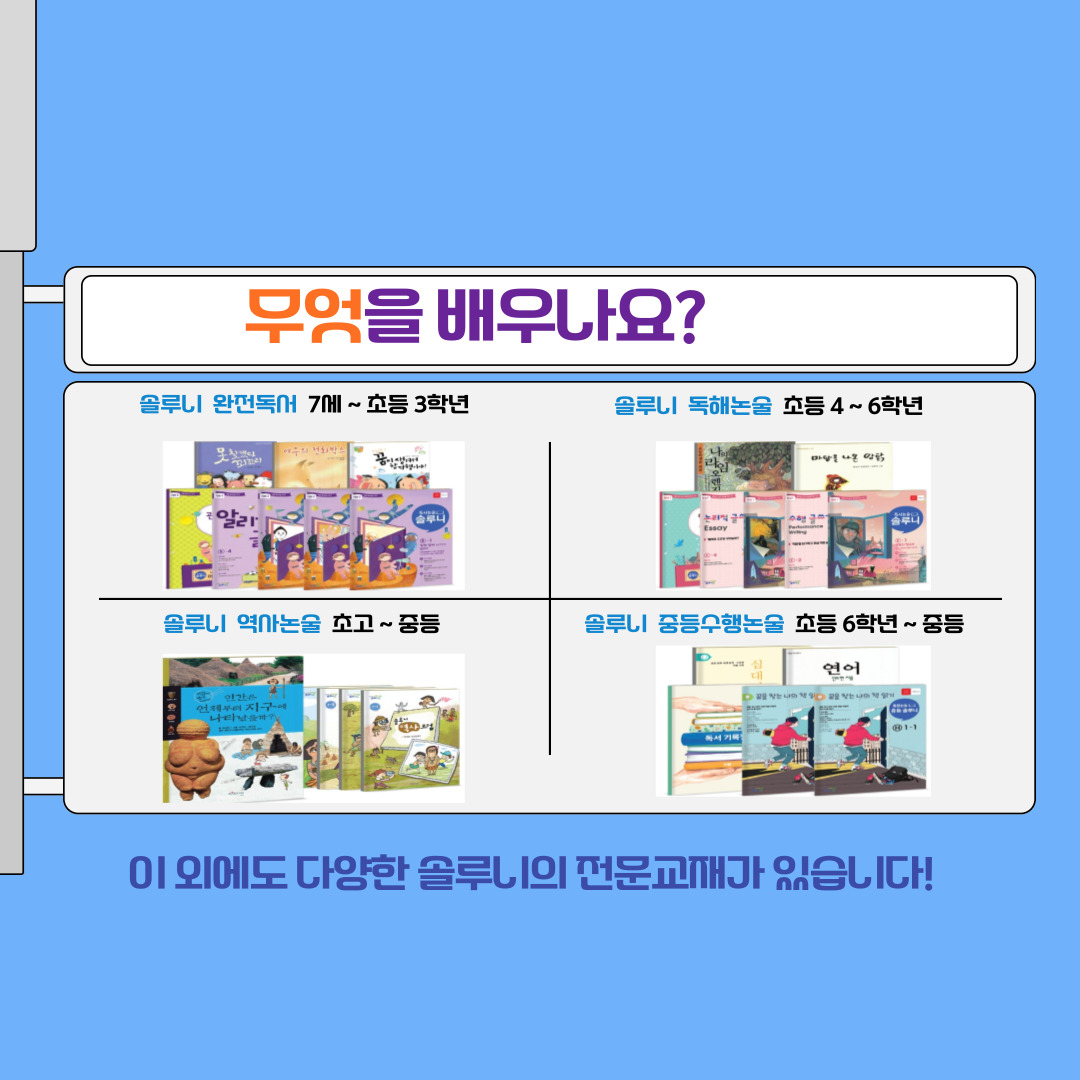 솔루니 남천논술교습소