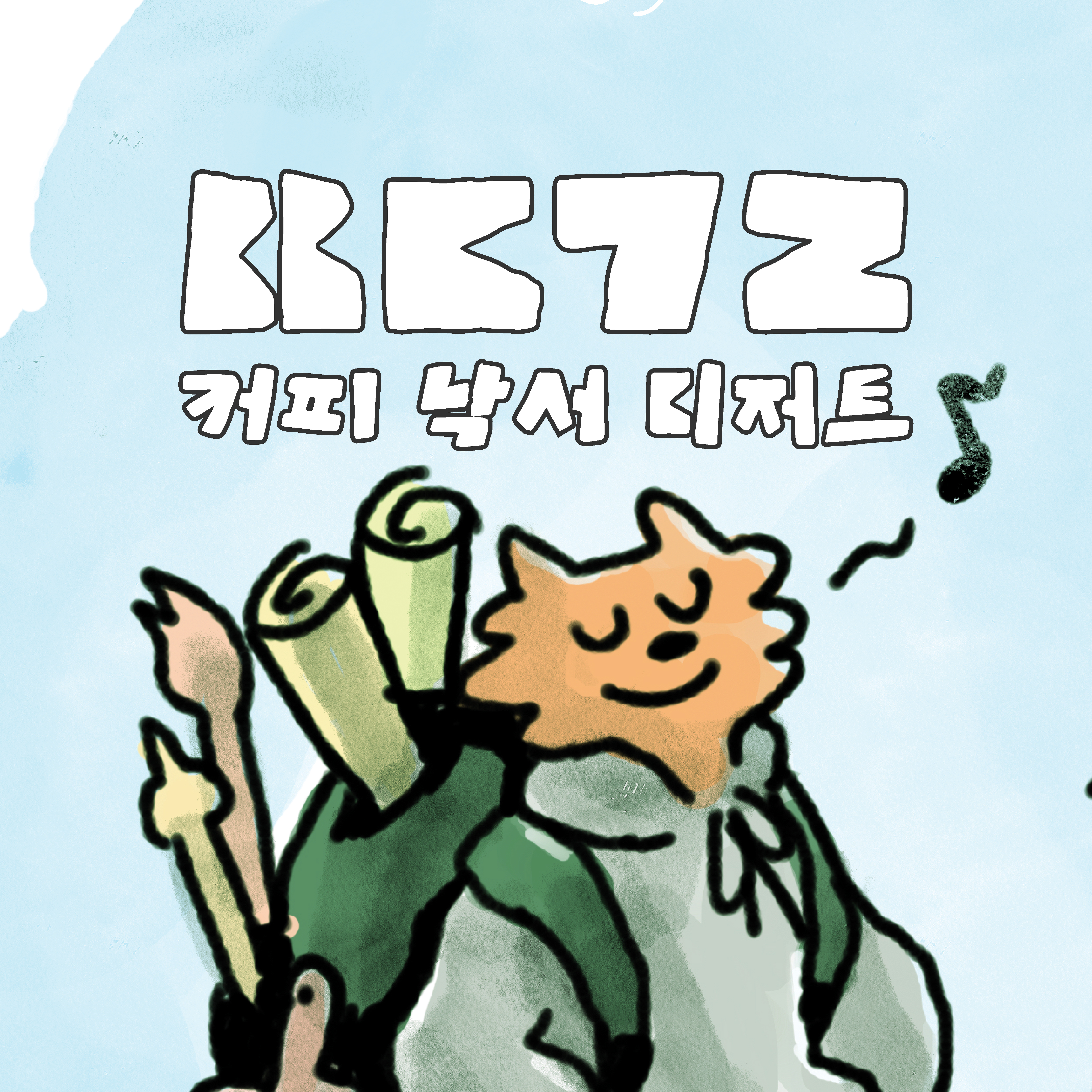 딱다구리커피