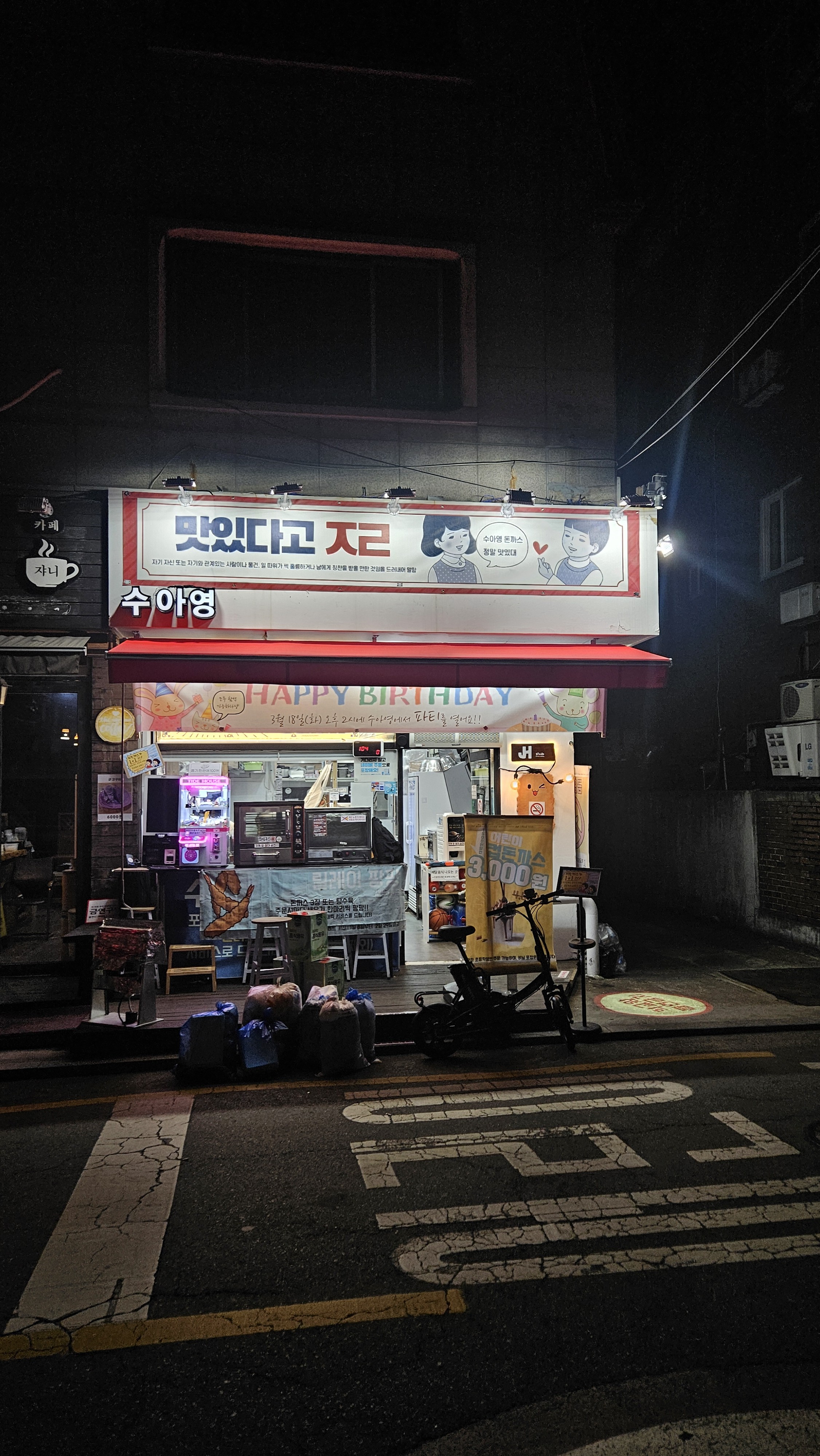 수아영 잠실새내점