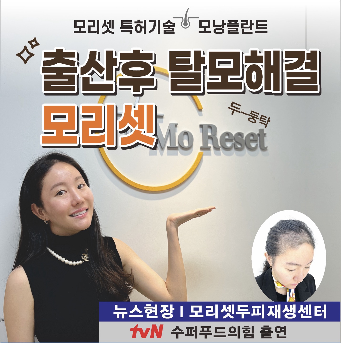 모리셋두피재생센터 김해점