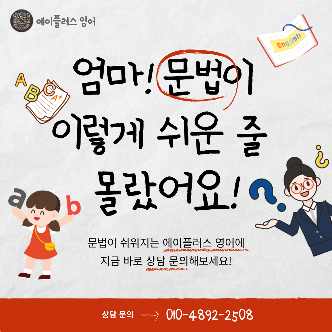 에이플러스 영어