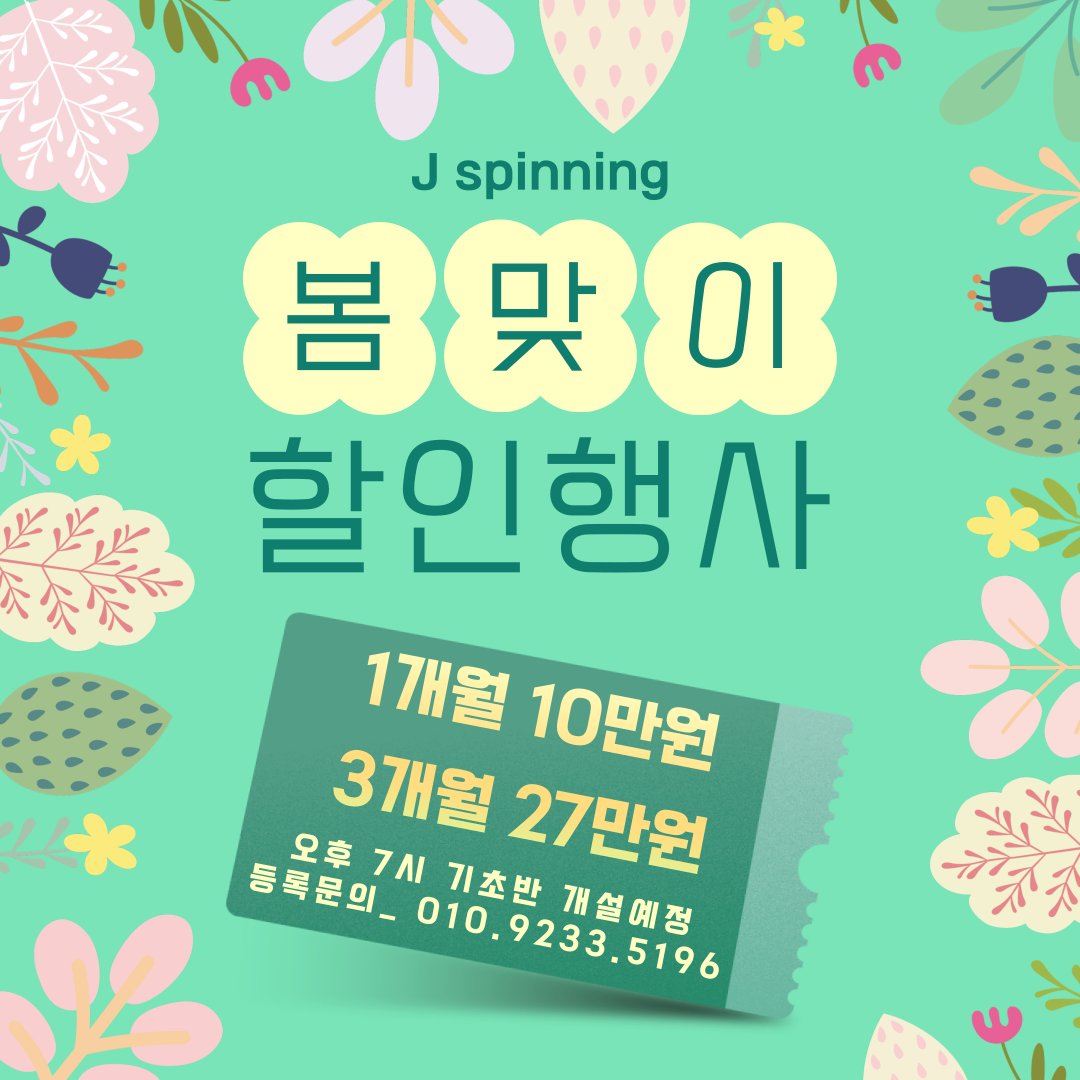 전주제이스피닝