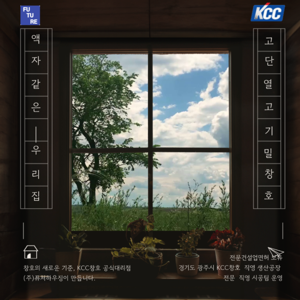 퓨처하우징