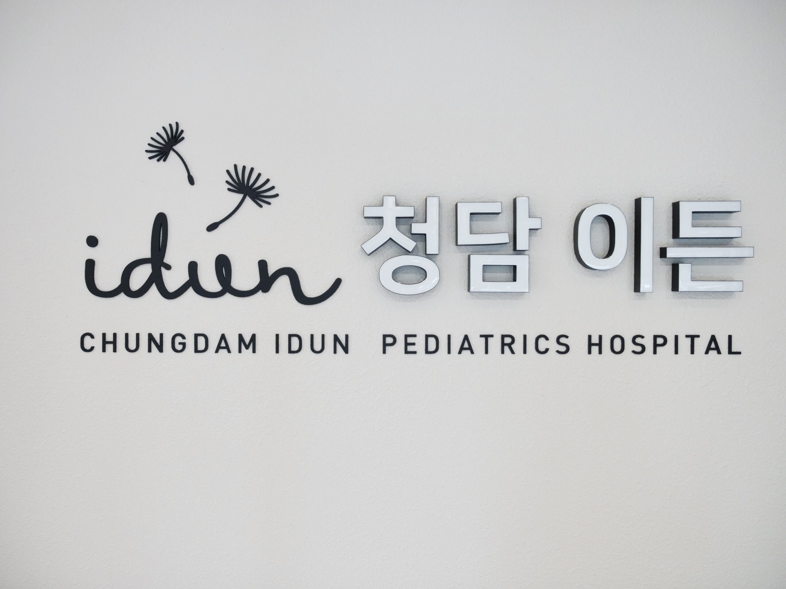 청담이든의원