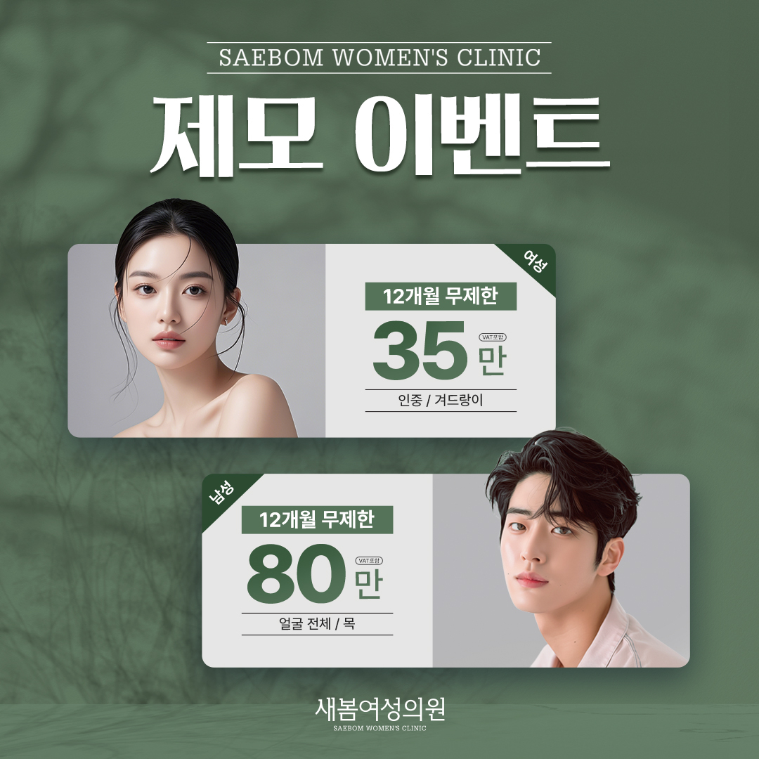 새봄여성의원