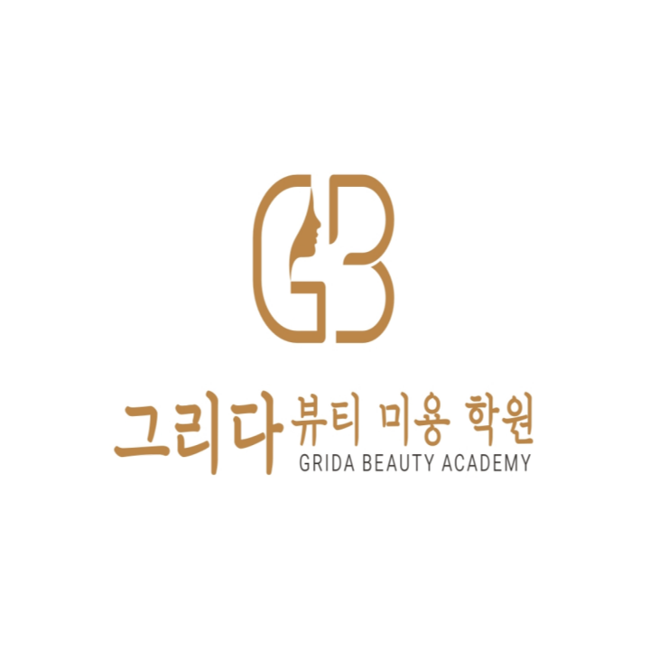 그리다뷰티미용학원