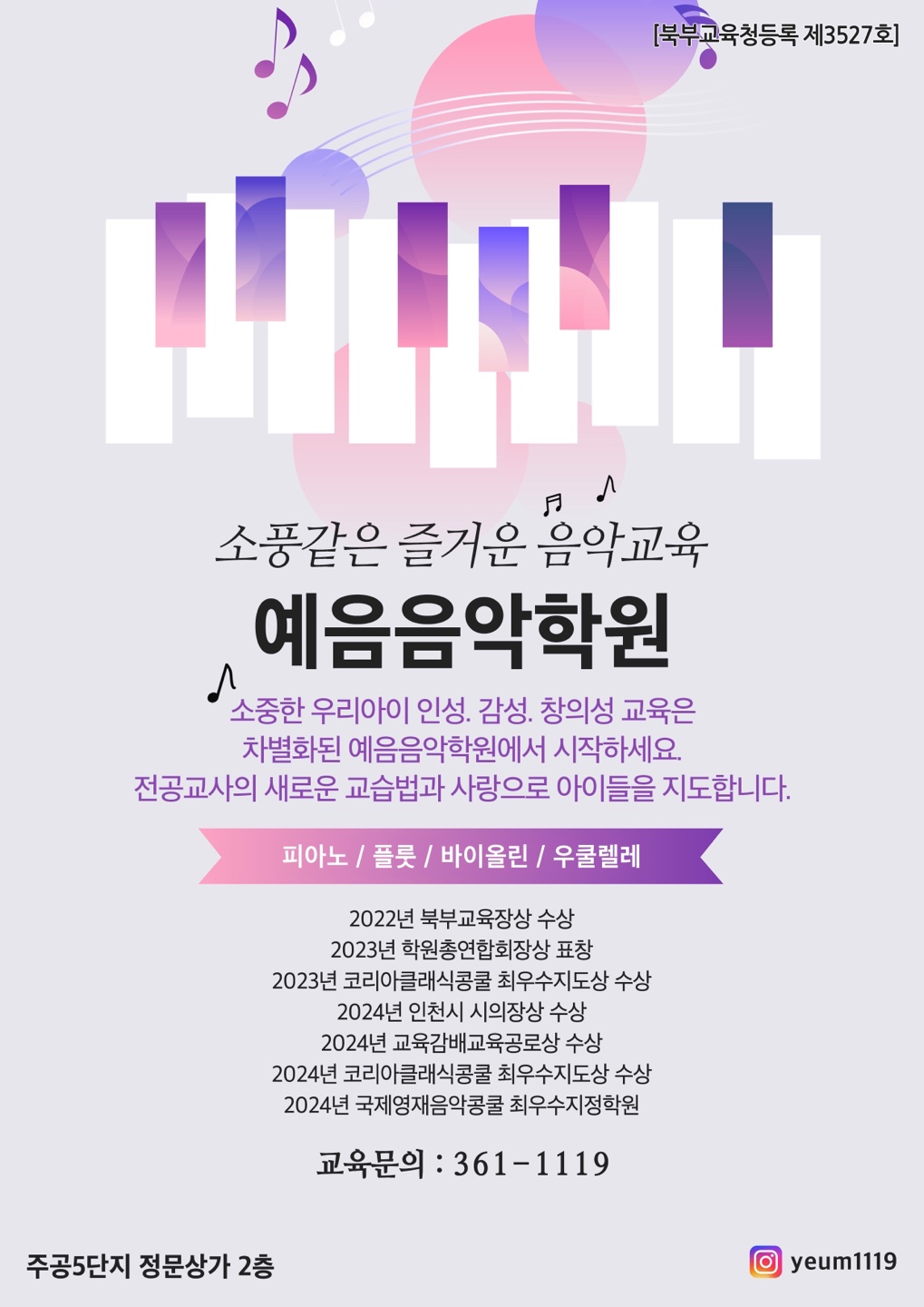 예음음악학원