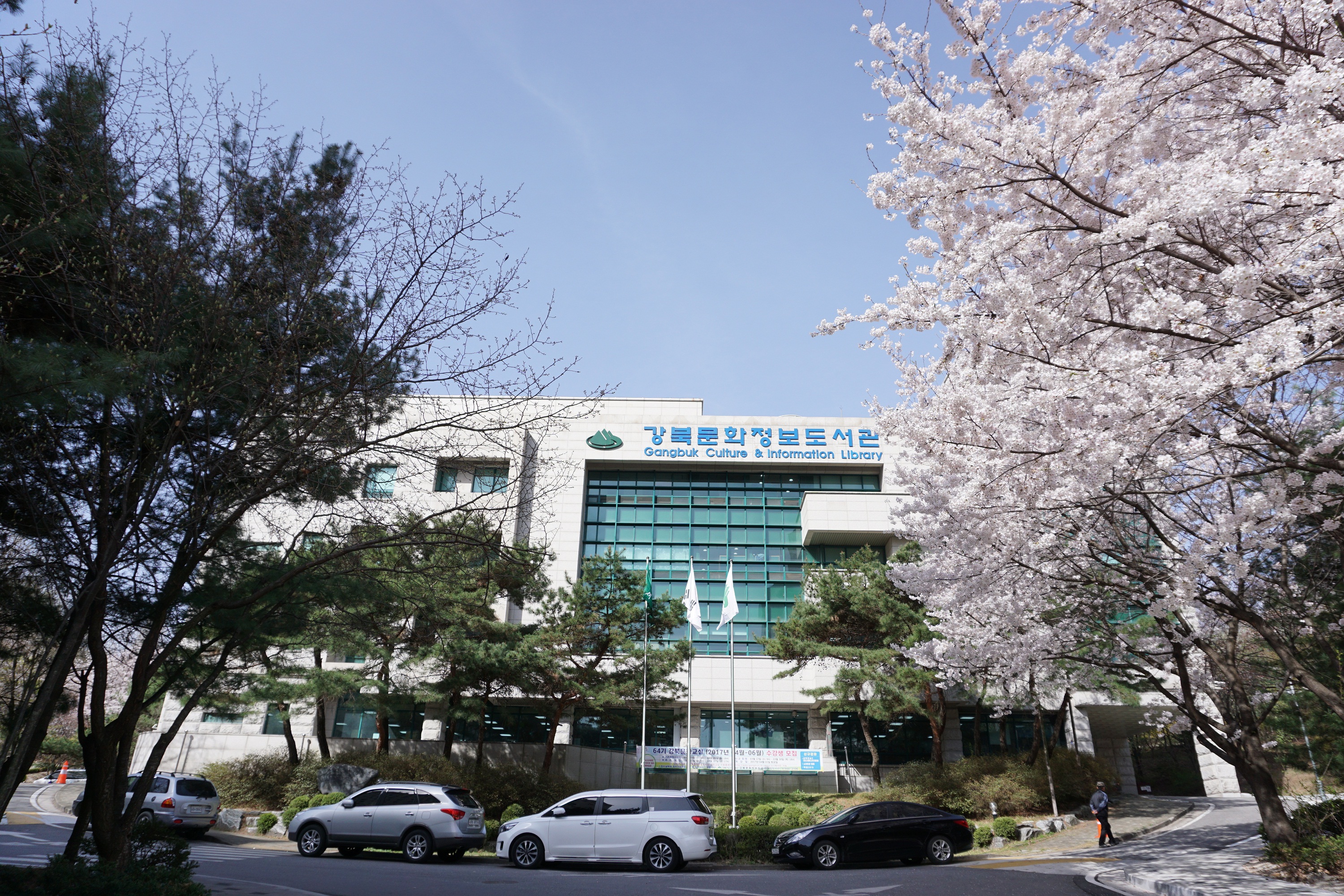 강북문화정보도서관