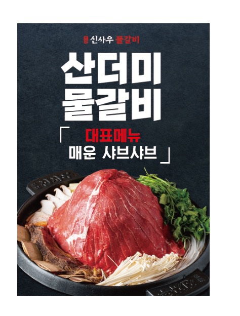 신사우물갈비
