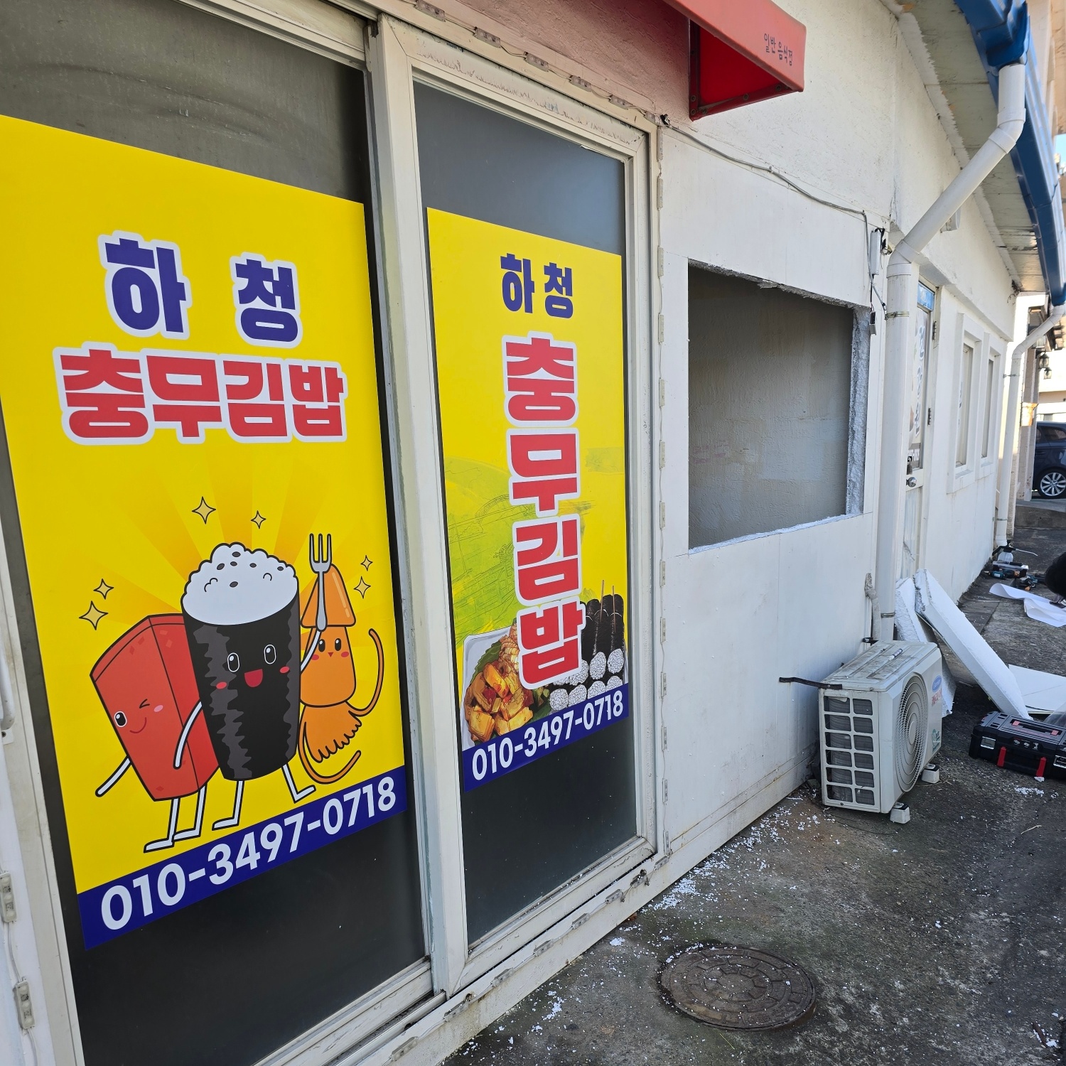하청충무김밥