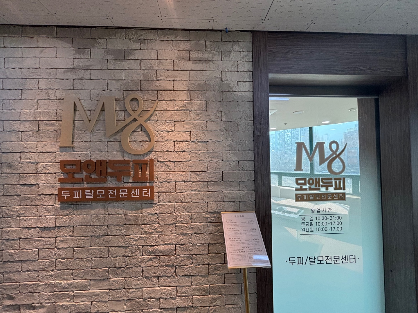 모앤두피탈모 산본점 대표 이미지