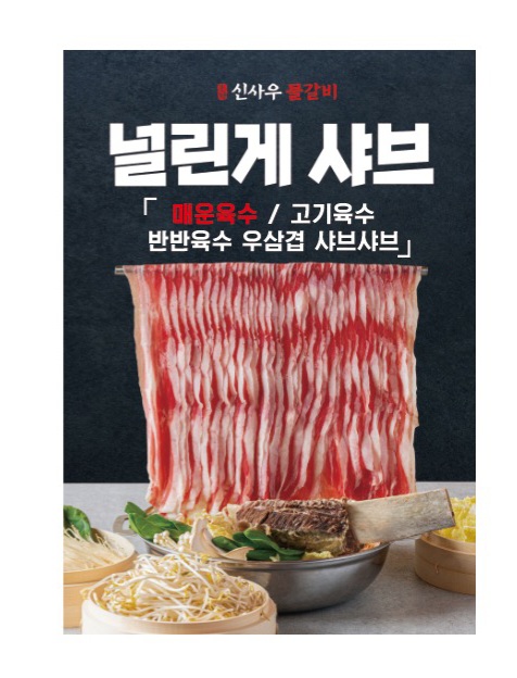 신사우물갈비