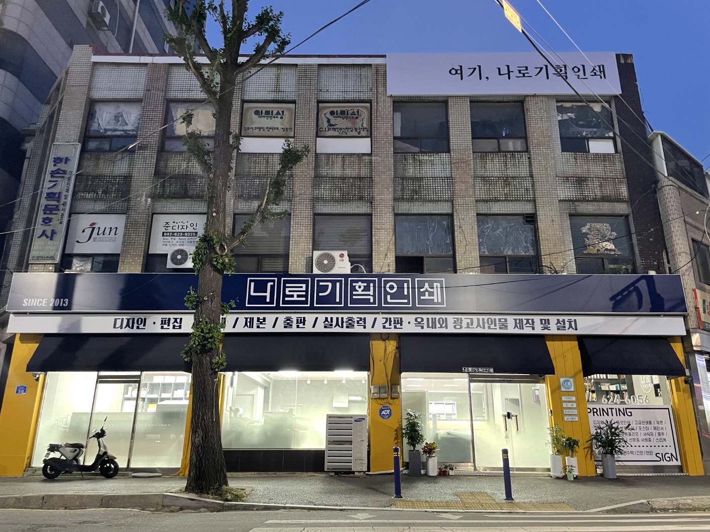 나로기획인쇄