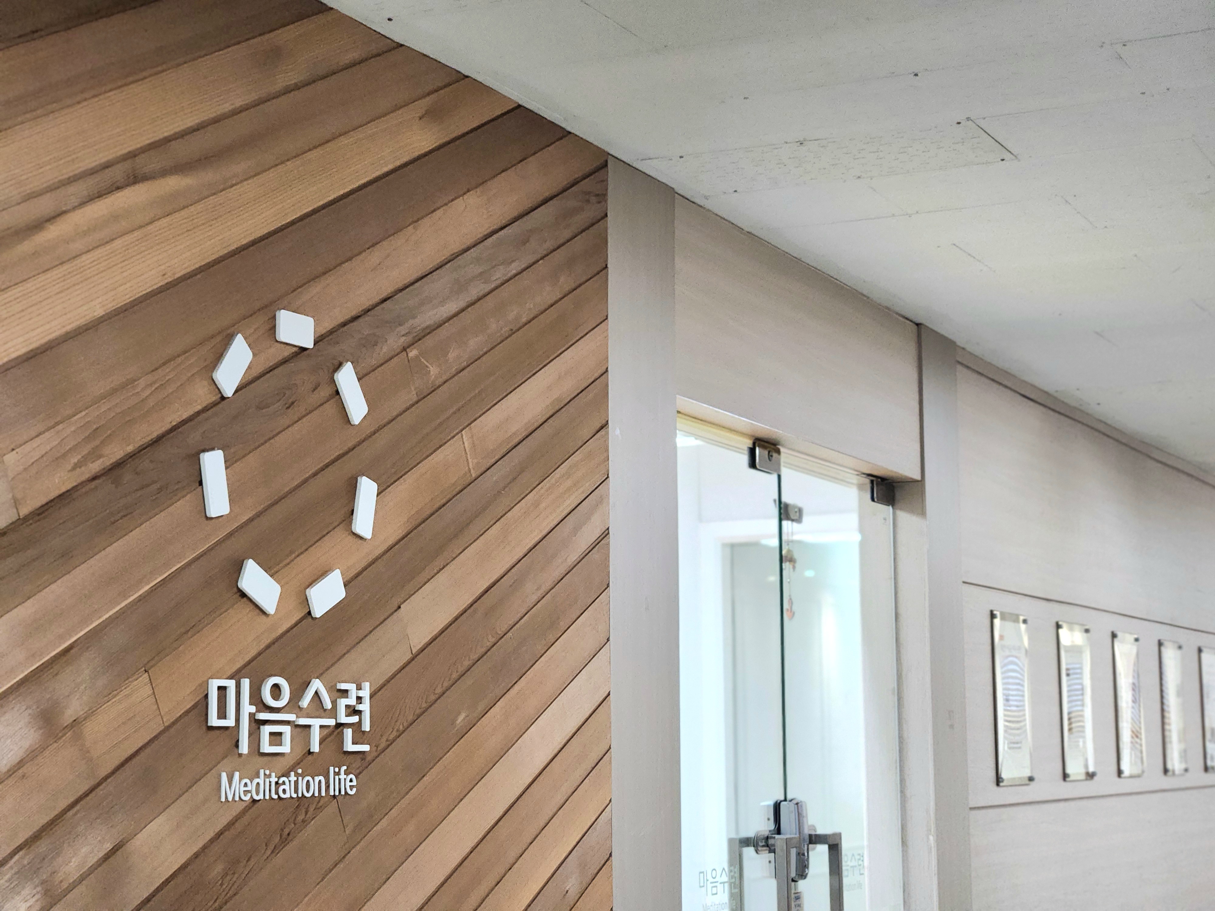 마음수련 반포 명상센터 대표 이미지