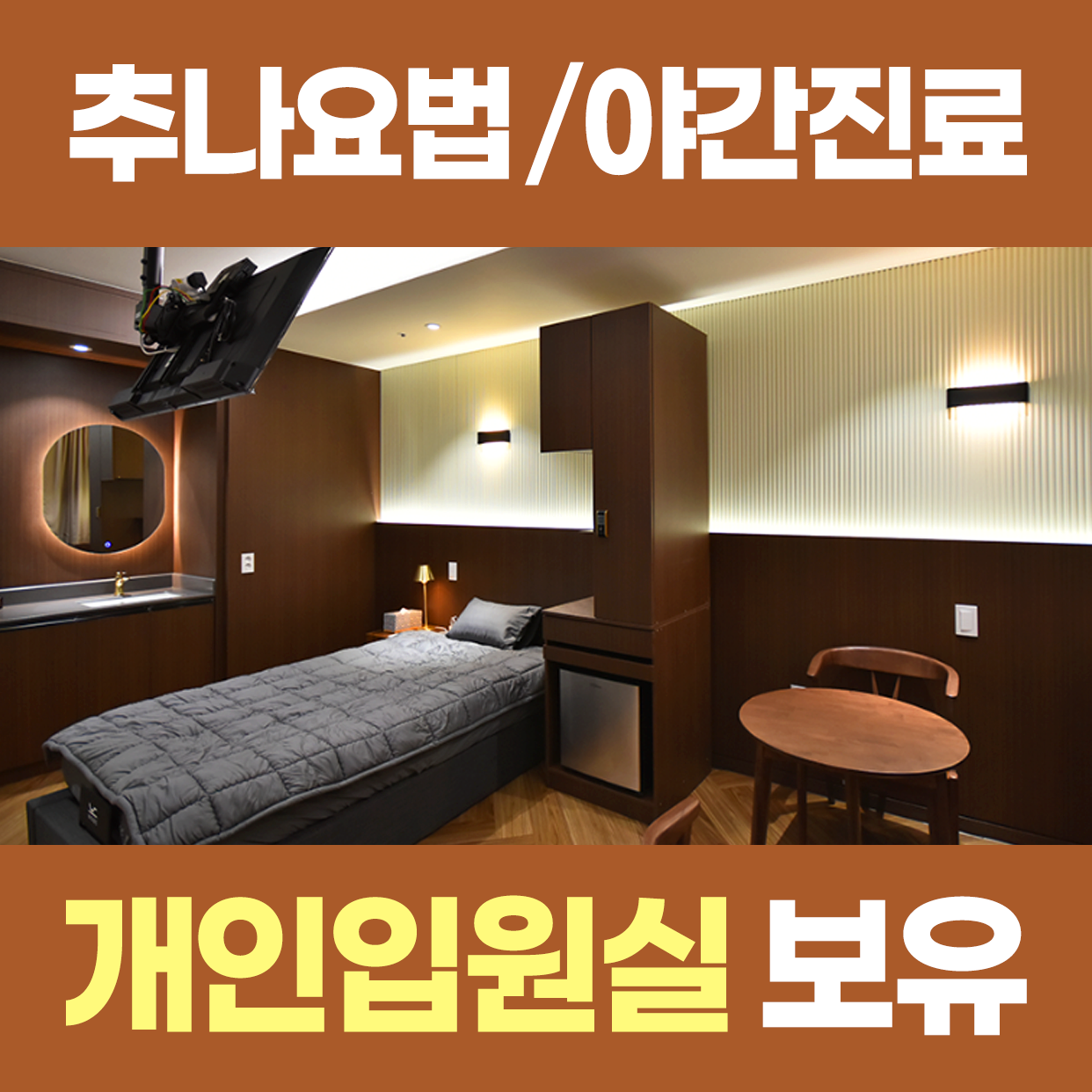 맑은숲고든몸한의원 대표 이미지