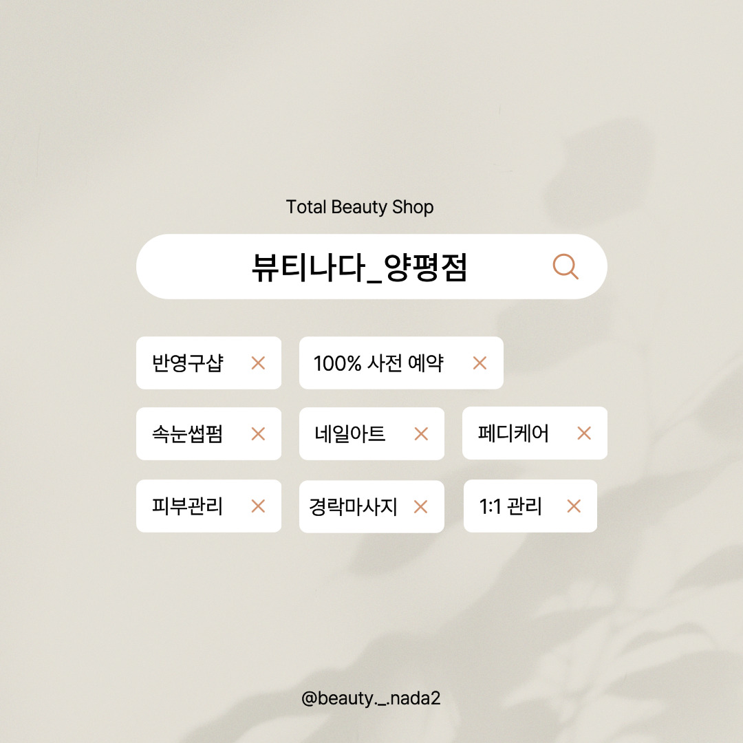 뷰티나다