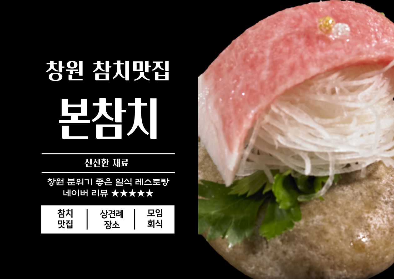 본참치