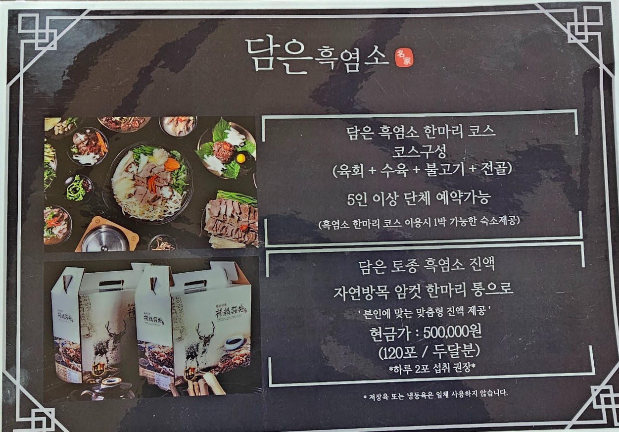 담은흑염소