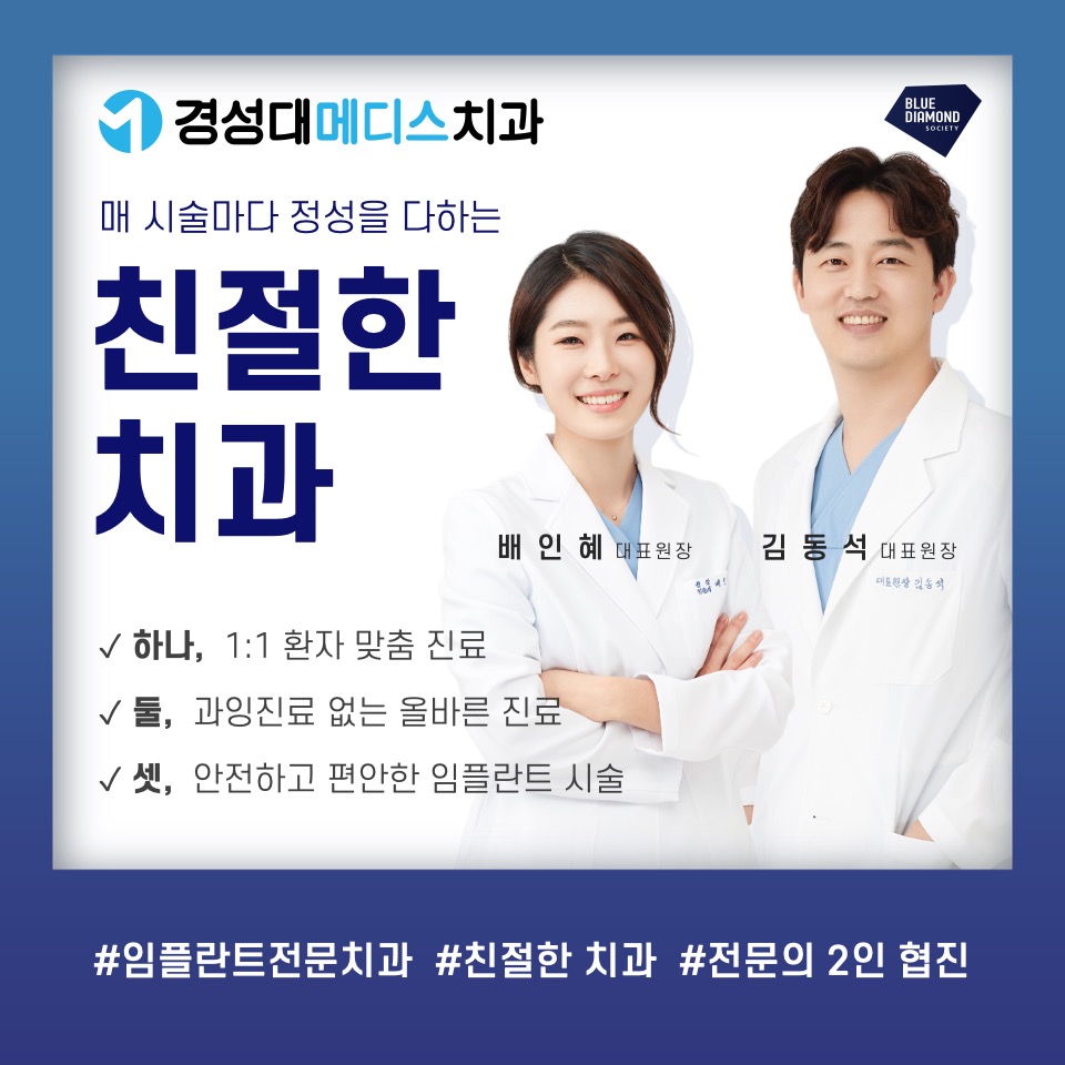 메디스치과의원 경성대