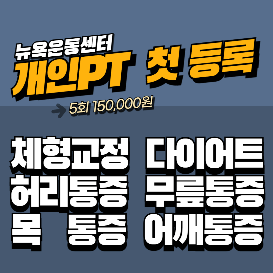 뉴욕운동센터