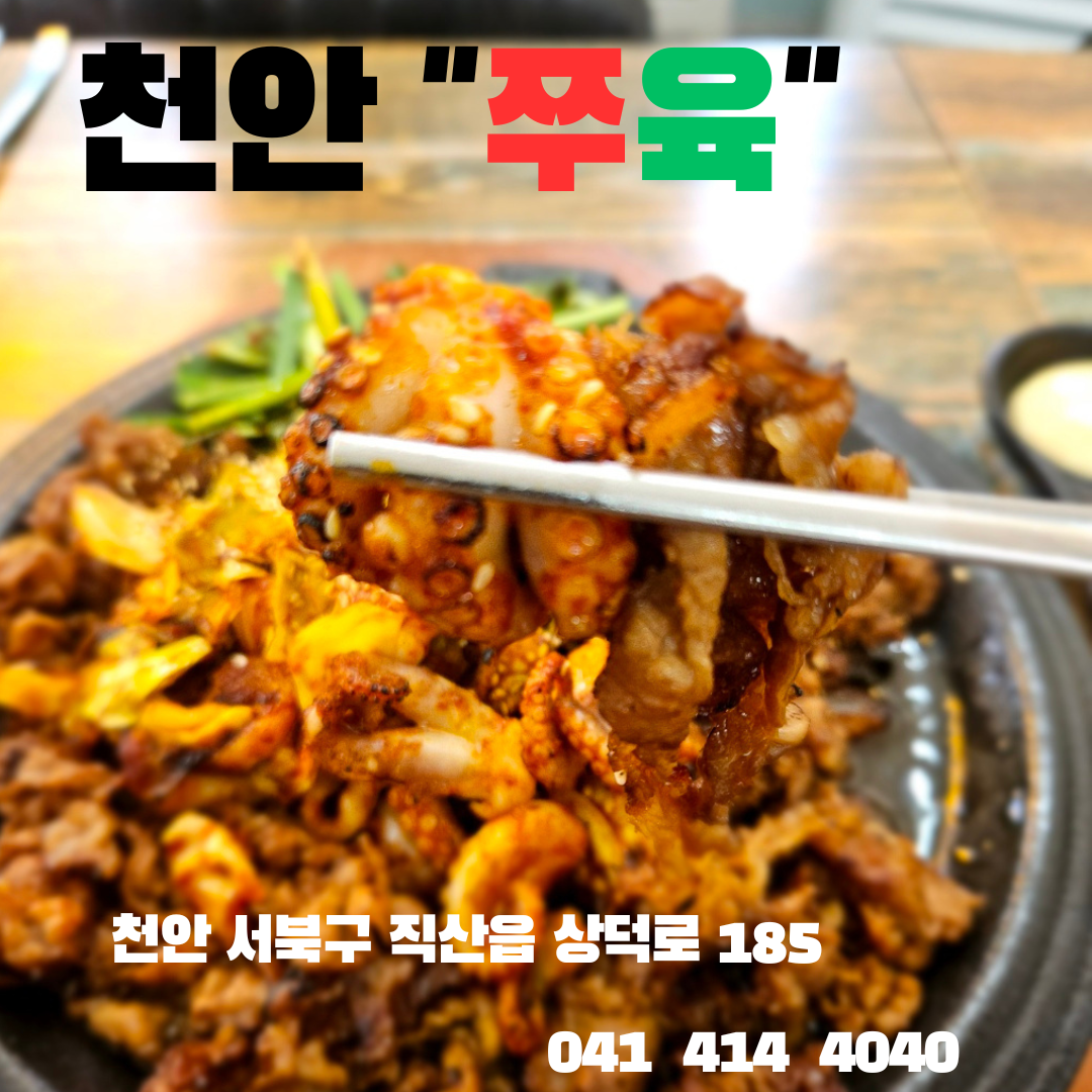 쭈육