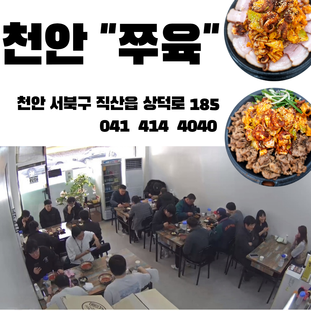 쭈육