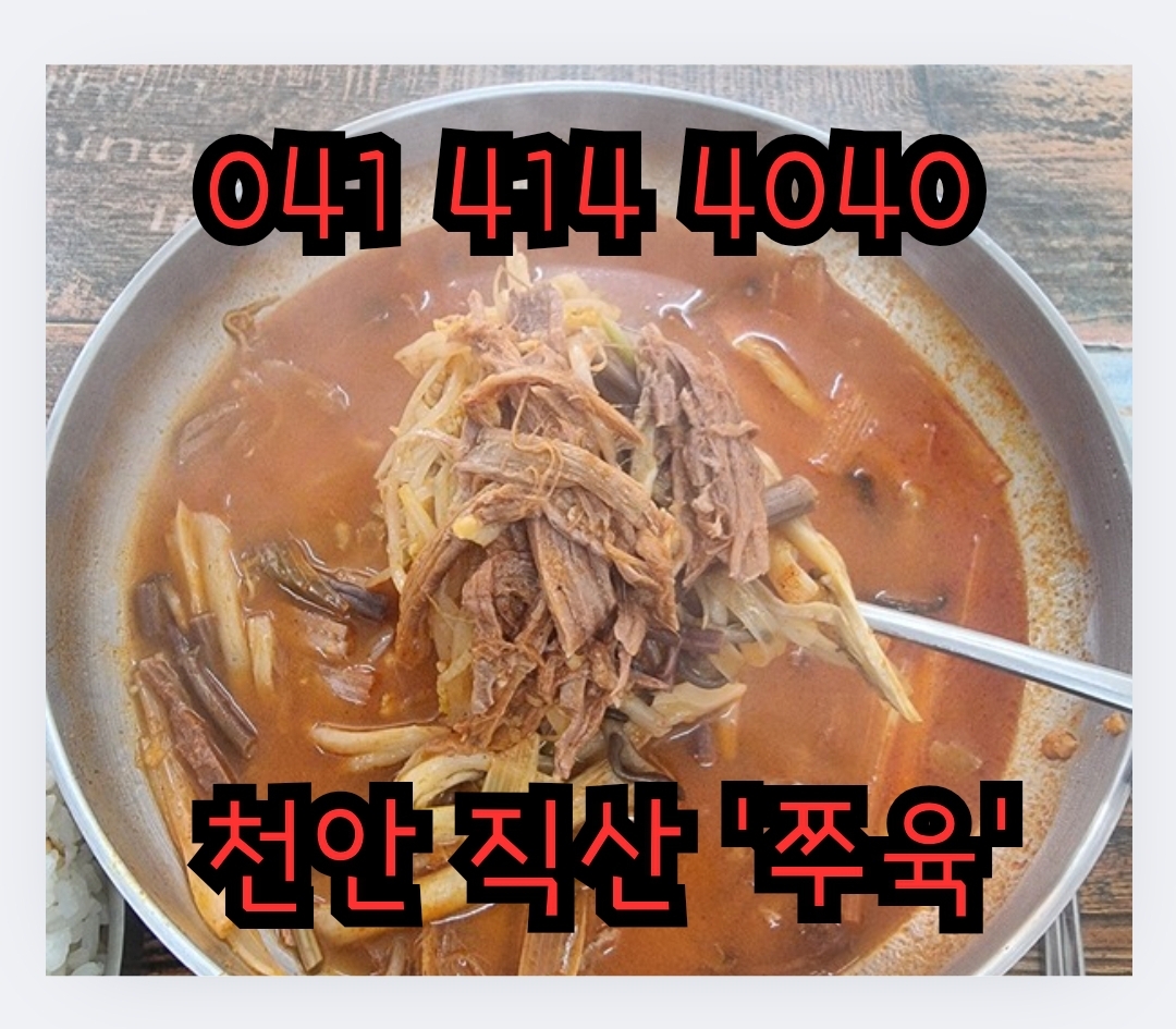 쭈육