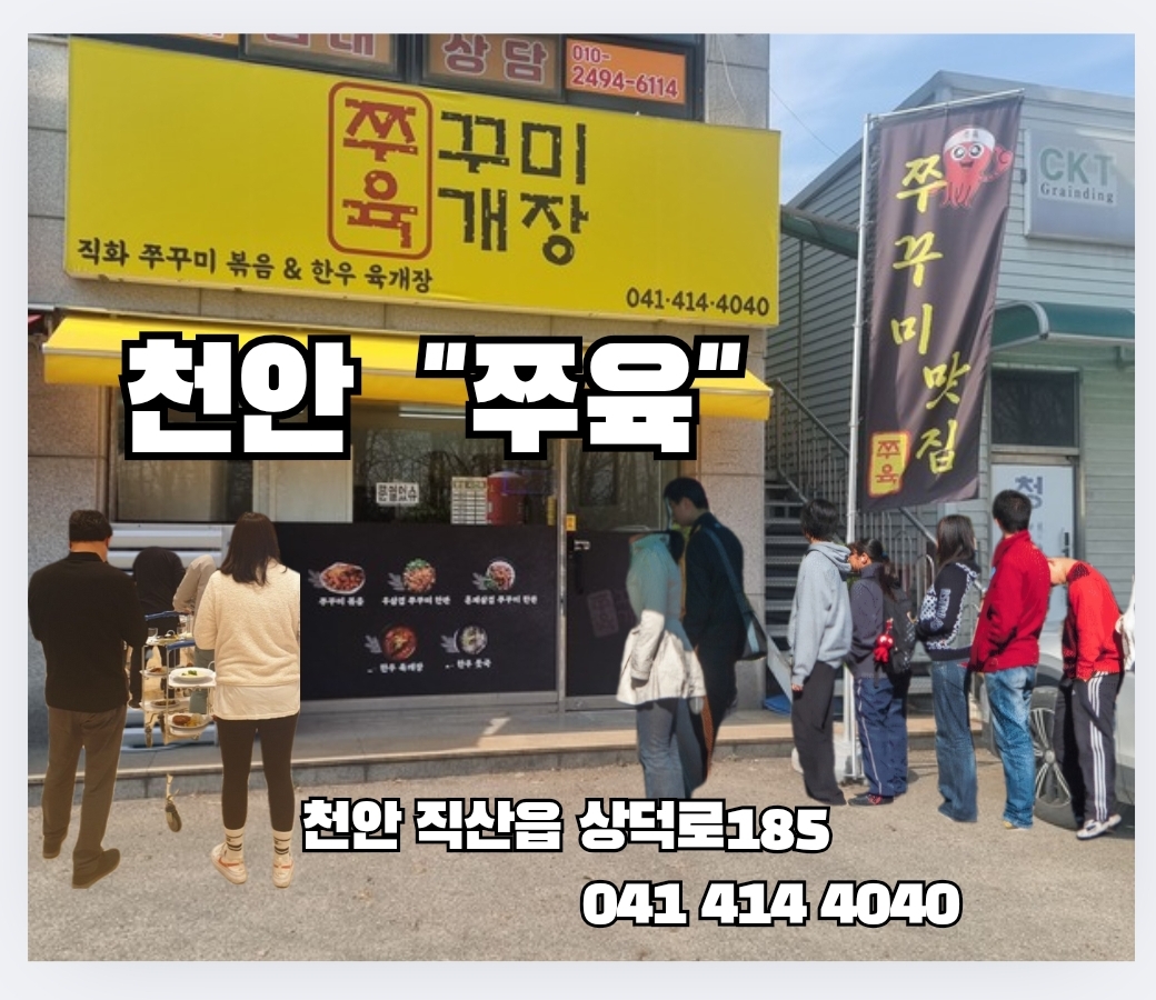 쭈육