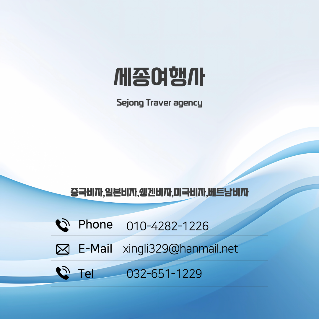 세종여행사
