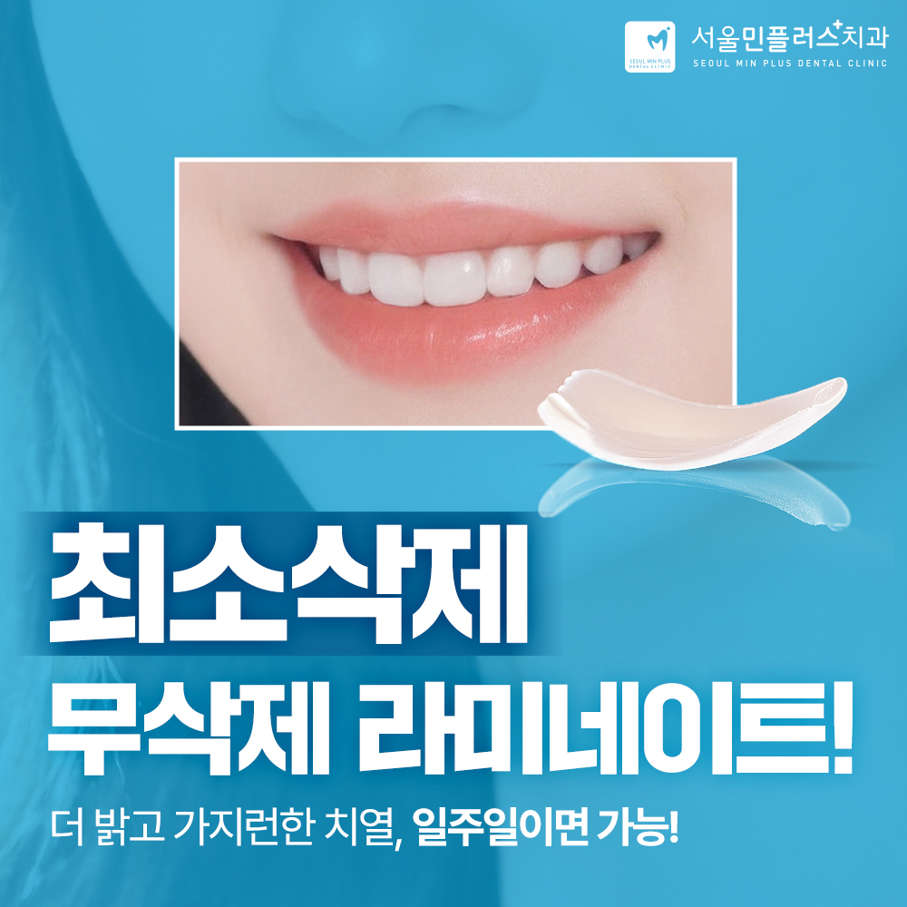 서울민플러스치과의원 대표 이미지
