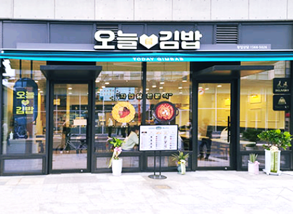 오늘애김밥 성수역점