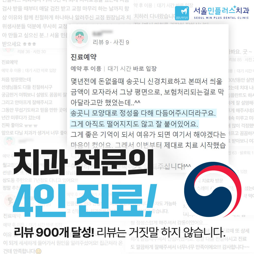 서울민플러스치과의원 대표 이미지