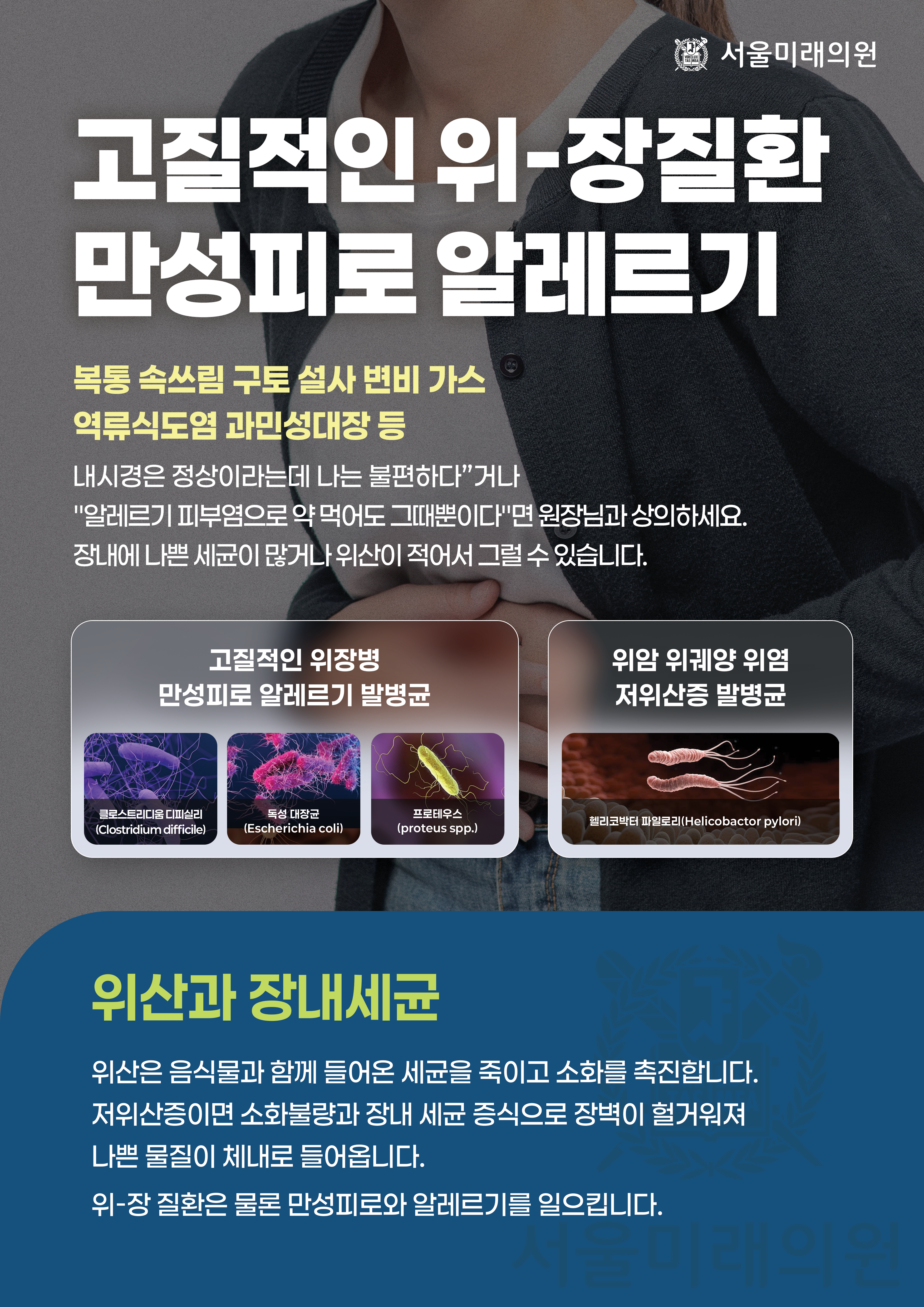 서울미래의원 대표 이미지