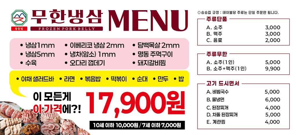 승승집 부전역점