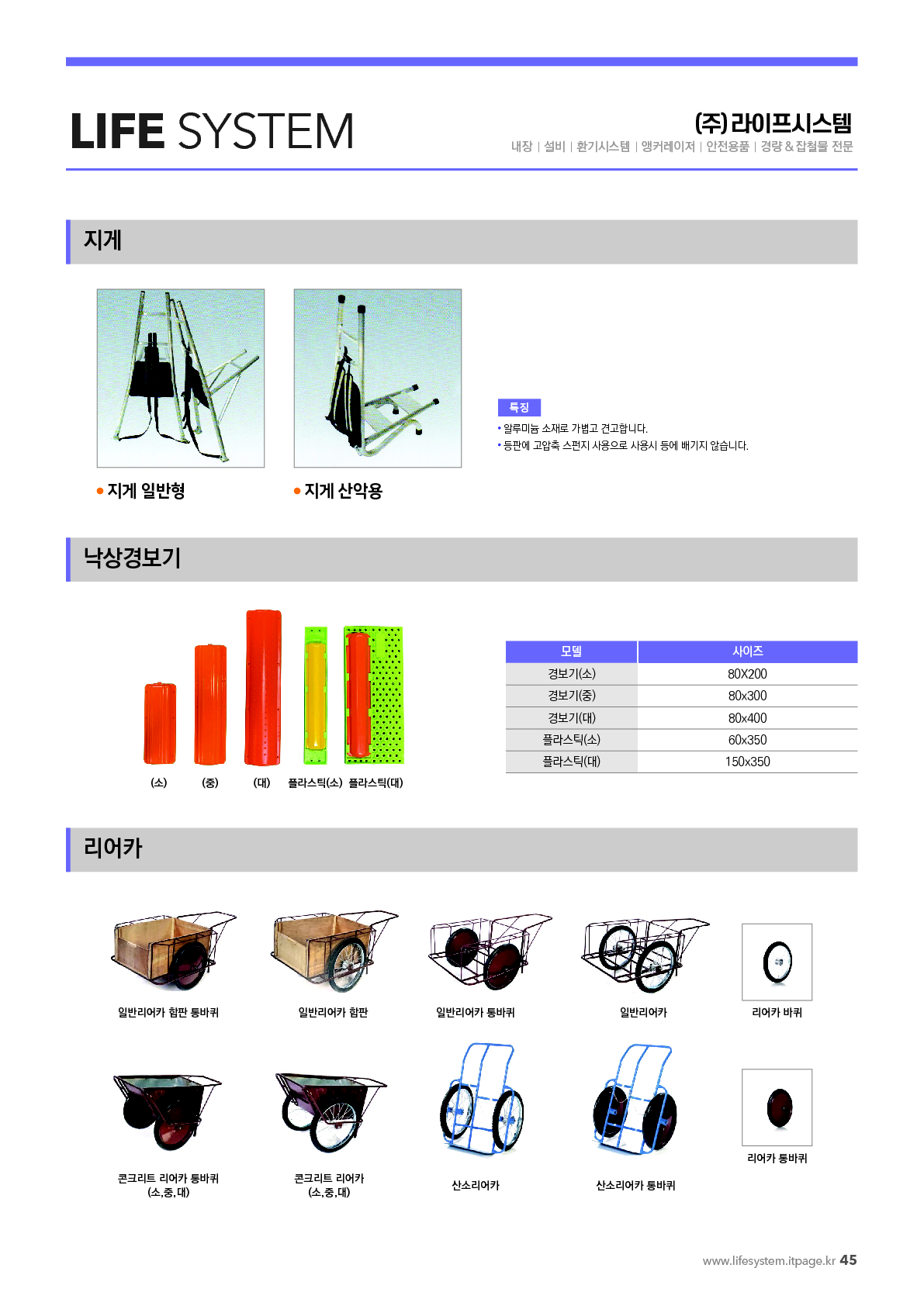 라이프시스템