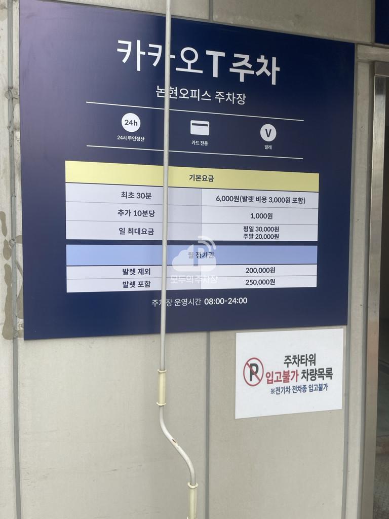 카카오 T 논현오피스 주차장