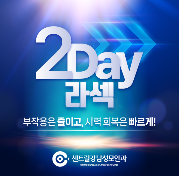 센트럴강남성모안과의원