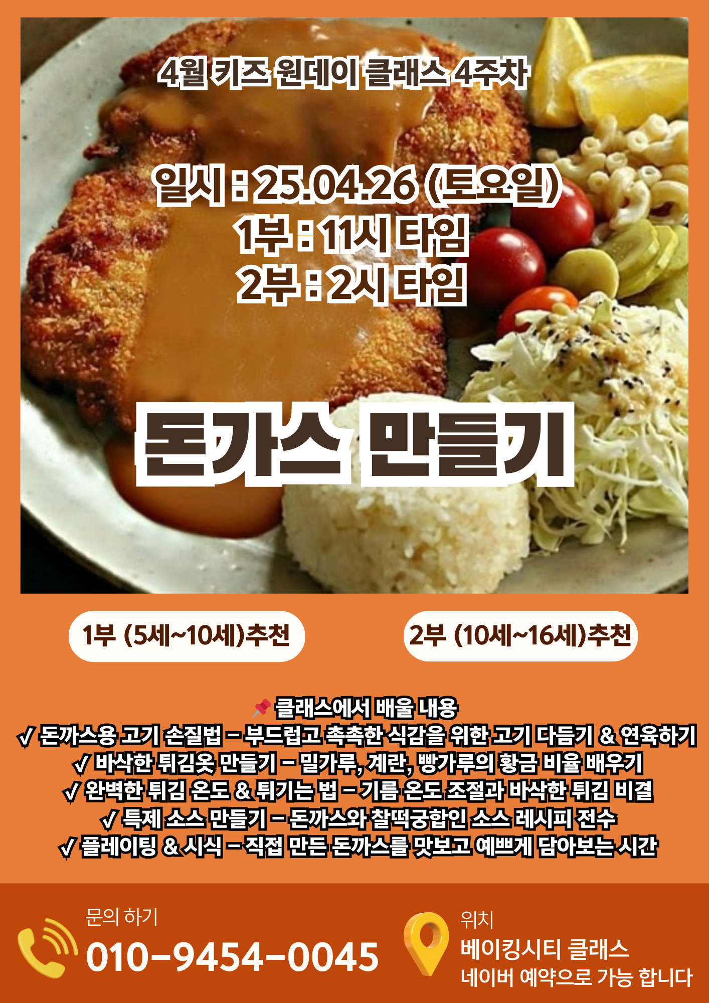 베이킹시티클래스