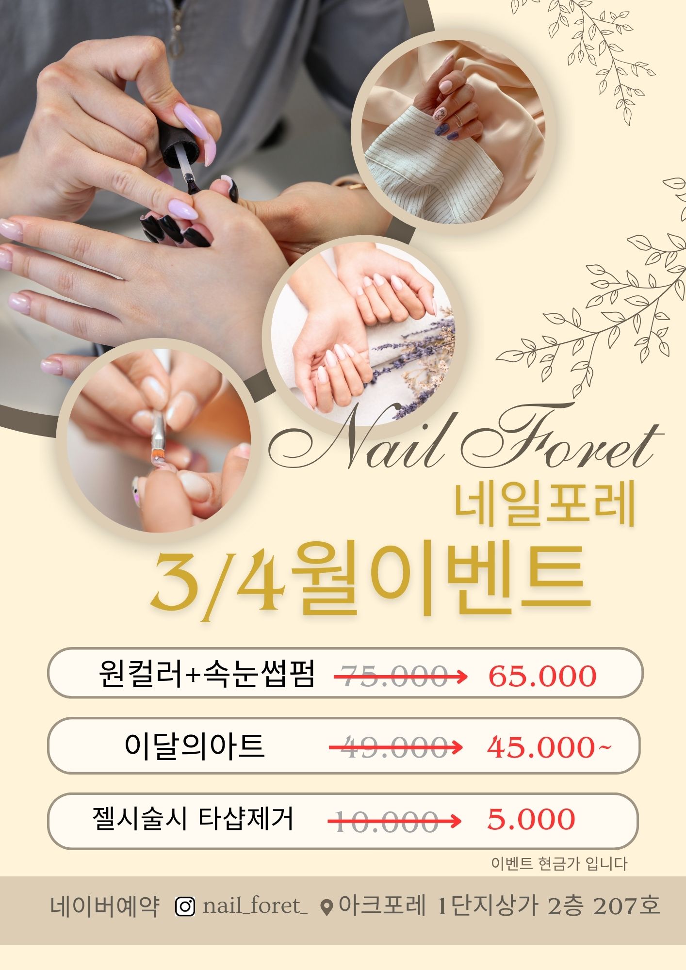네일포레
