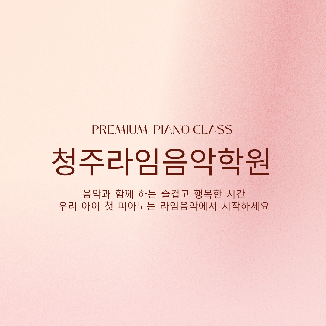 라임음악학원