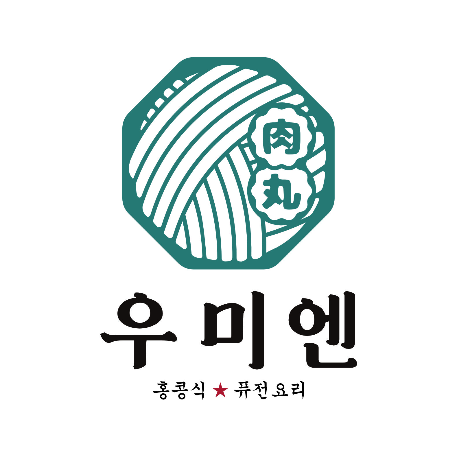 우미엔