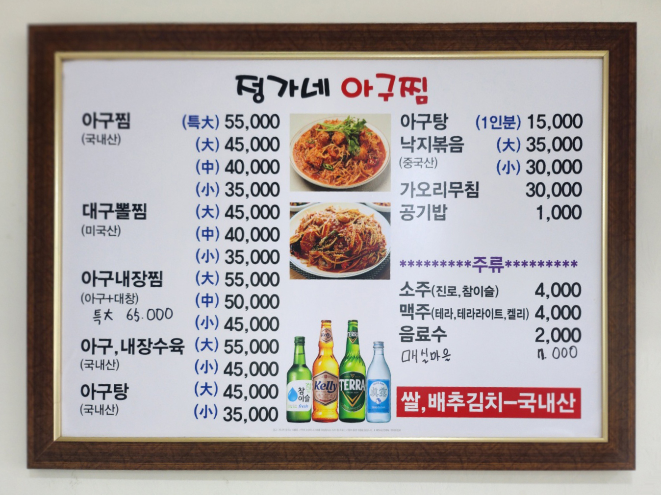정가네아구찜