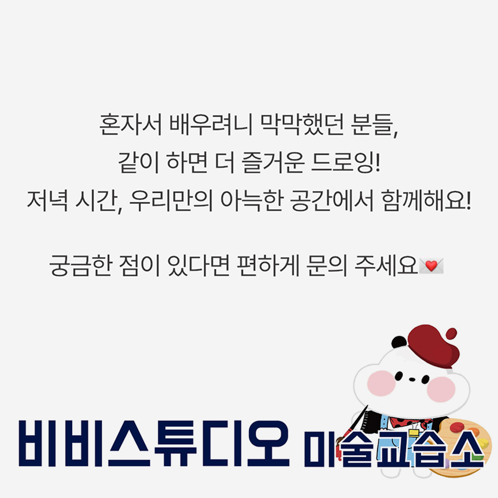 비비스튜디오미술교습소