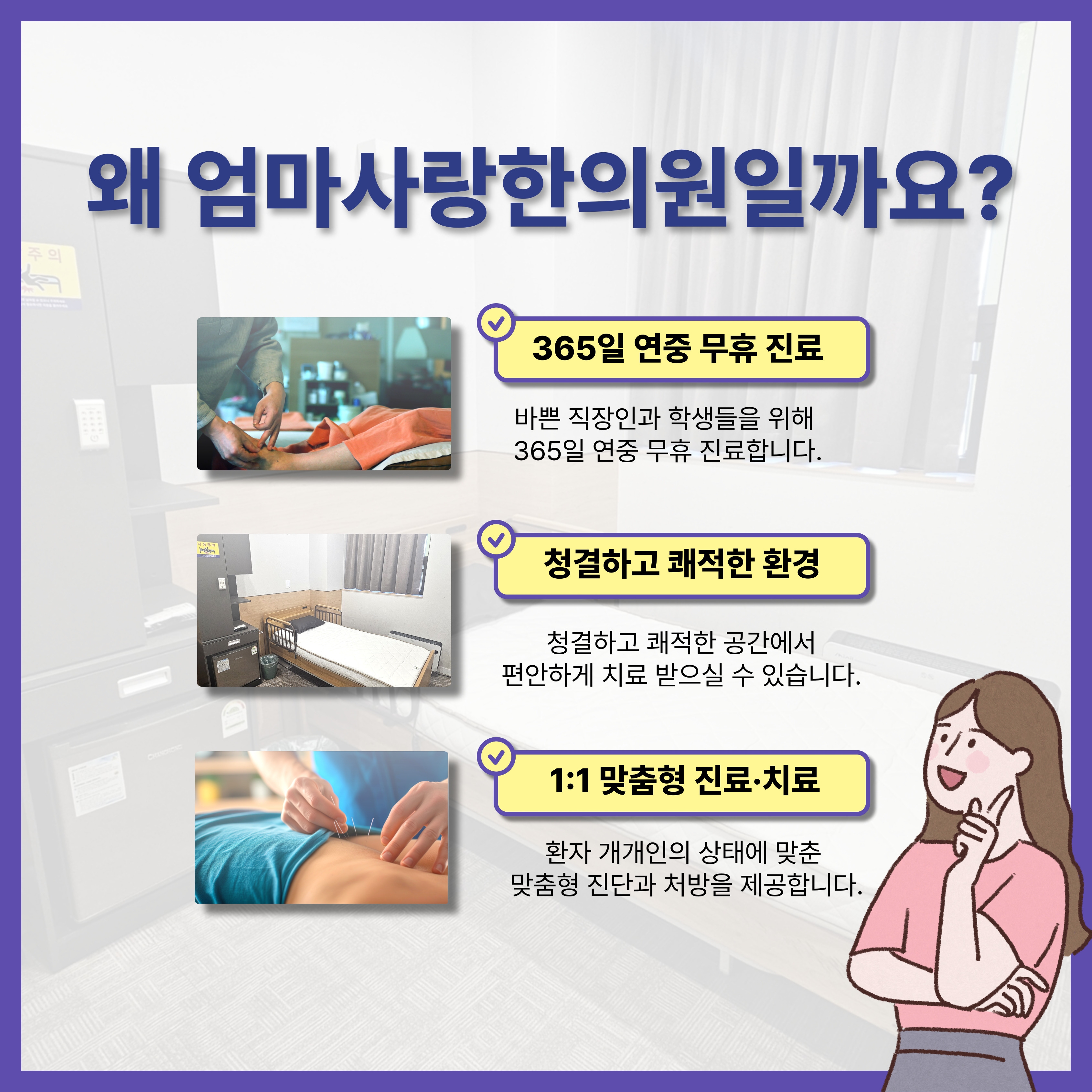 엄마사랑한의원